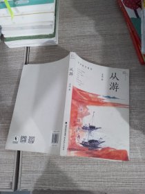 从游（李迅教育随笔）（梦山书系）