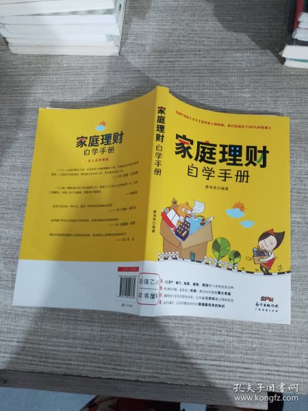 家庭理财自学手册