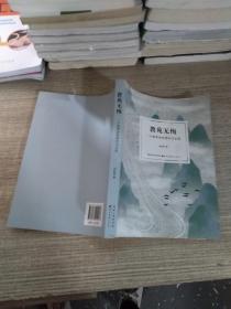 教苑無(wú)悔 一個(gè)教育者的情懷與足跡