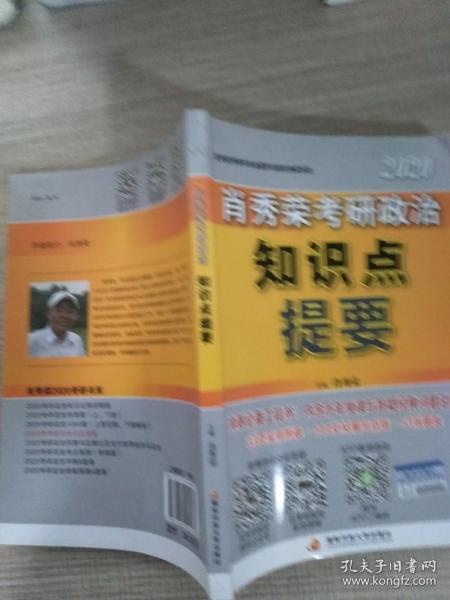 肖秀荣2020考研政治形势与政策以及当代世界经济与政治