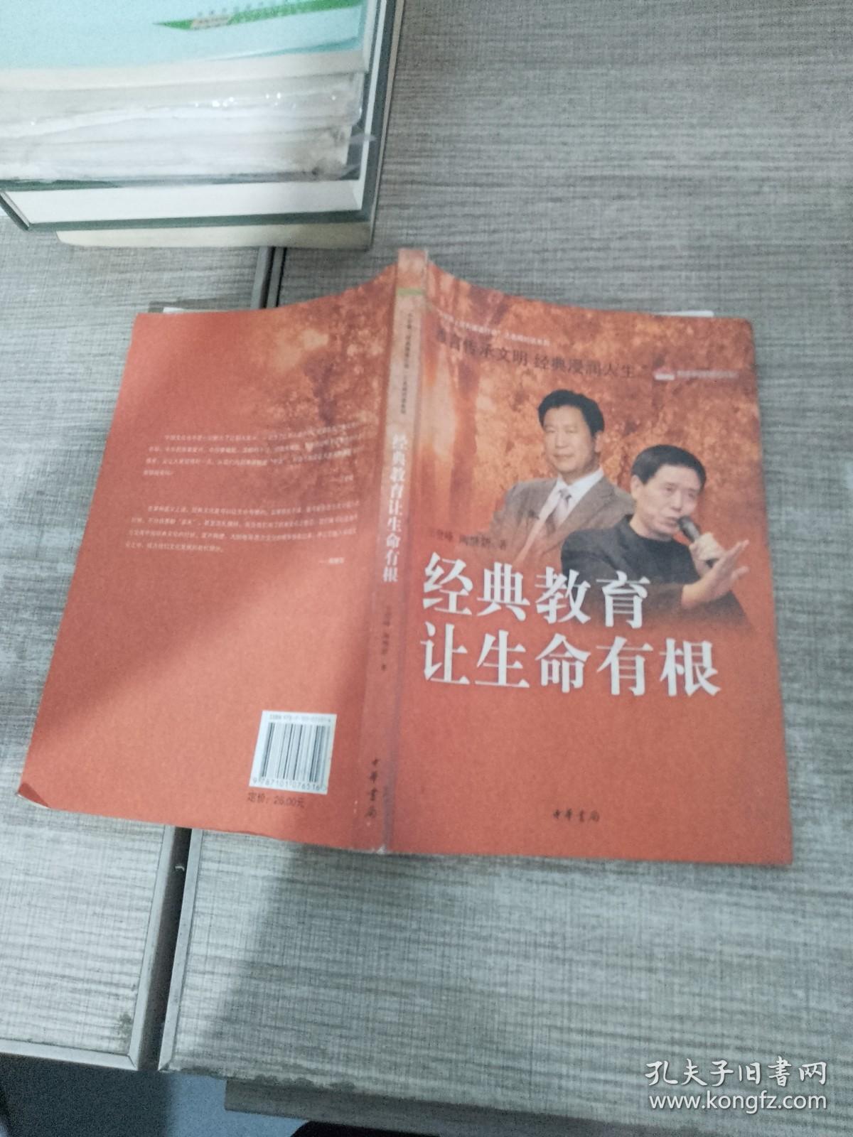 “中华诵·经典诵读行动”之名师对话系列：经典教育让生命有根