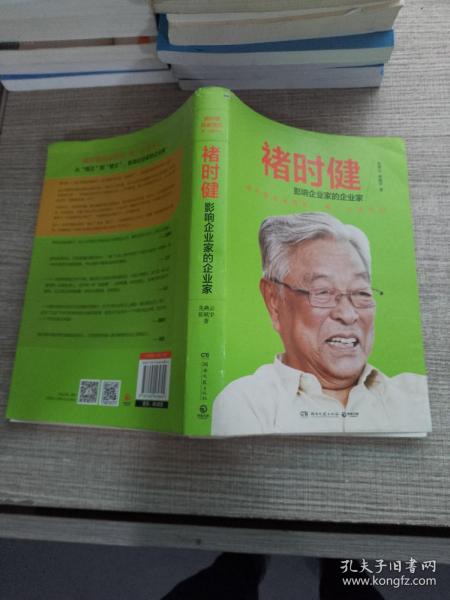 褚时健：影响企业家的企业家