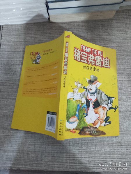 猪宝弗雷迪系列（全六册）（和猪宝牵手，与快乐同行）