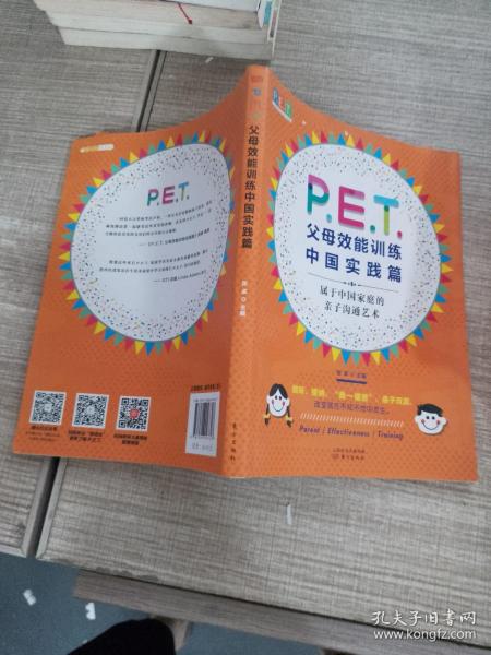 P.E.T.父母效能训练中国实践篇