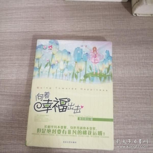 青春良本第2套：向着幸福出击