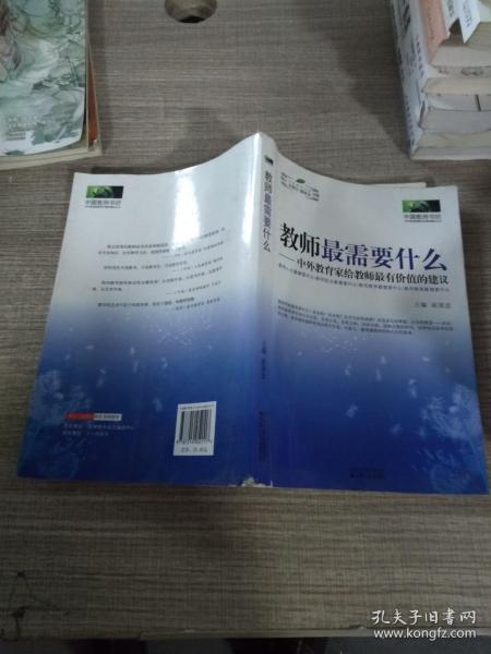 教师最需要什么：中外教育家给教师最有价值的建议