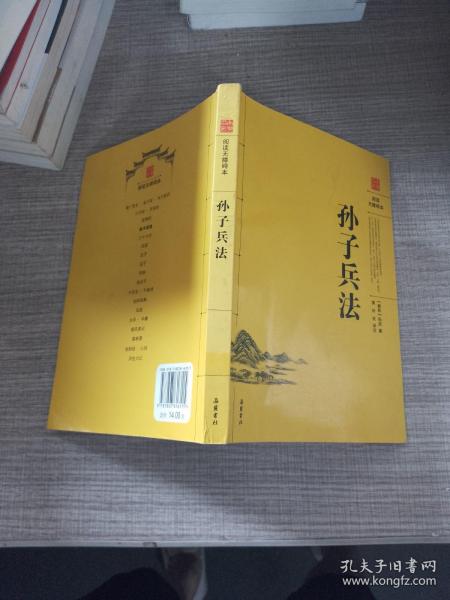 孙子兵法（阅读无障碍本）