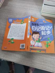 别怕作文：小学生日记周记起步（1-3年级适用）（彩图注音版）