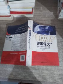 美国语文（下）