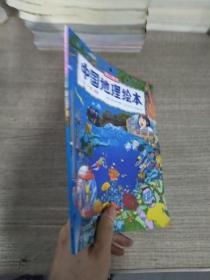 幼儿趣味中国地理绘本:广东，广西，海南