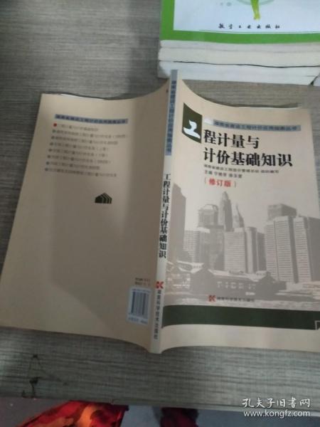 湖南省建设工程计价应用指南