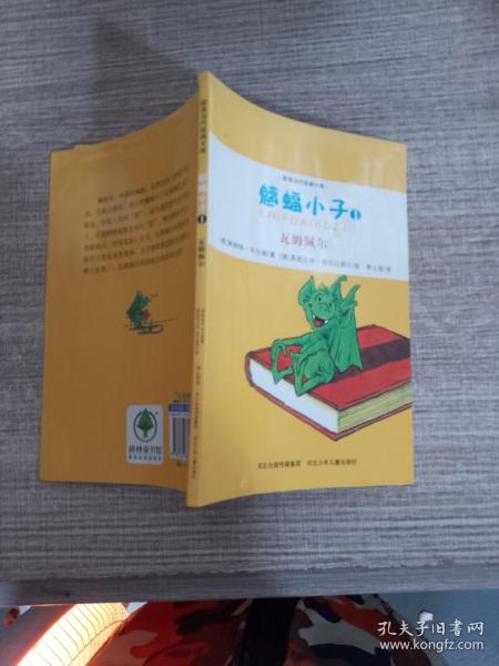 魑蝠小子. 1. 瓦姆佩尔