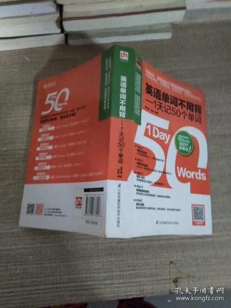 英语单词不用背——1天记50个单词