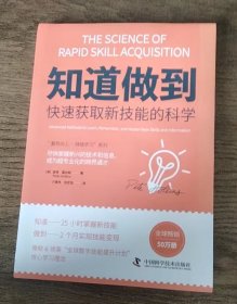 “蓄势向上·持续学习”系列：知道做到自学的科学+知道做到快速获取新技能的科学（套装2册）