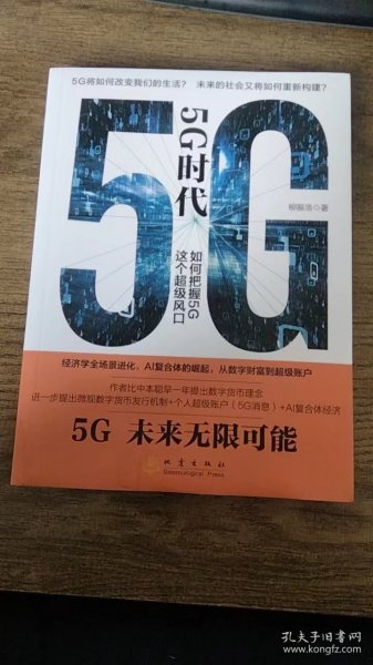 5G时代：如何把握5G这个超级风口