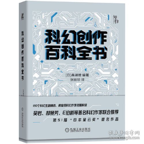 科幻创作百科全书