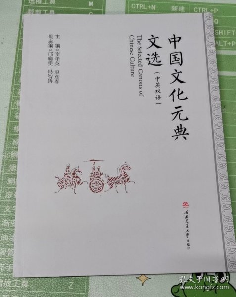 中国文化元典文选（中英双语）