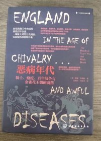 一小时英格兰史系列--恶病年代：骑士、瘟疫、百年战争与金雀花王朝的凋落