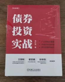 债券投资实战（纪念版）   龙红亮