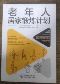 老年人居家锻炼计划（视频版）