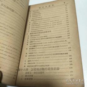 稀见民国老版“精品医学著作”《物理诊断学》（插图本），李振湘 向进 合编，32开平装一册全。“中国人民解放军华东野战军卫生部”民国三十八年（1949）1月刊行。内录大量诊断学插图，版本罕见，品如图！