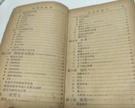 稀见民国老版“精品医学著作”《物理诊断学》（插图本），李振湘 向进 合编，32开平装一册全。“中国人民解放军华东野战军卫生部”民国三十八年（1949）1月刊行。内录大量诊断学插图，版本罕见，品如图！