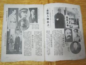 稀见民国老版“时讯期刊”《小世界》（第二十五期），小世界社 编辑，32开平装一册。“良友图书印刷有限公司”民国二十二年（1933）五月刊行，内附“时讯照片史料插图”多幅。是研究民国时期社会情况的重要史料，版本罕见，品如图！