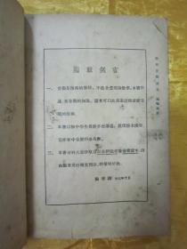 稀见民国初版一印“精品讲义课本”《开明音乐讲义》（开明中学讲义），丰子恺 编，32开平装一册全。开明书店 民国二十三年（1934）十一月，初版一印繁体竖排刊行。初版罕见，品如图！