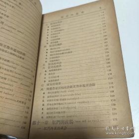 稀见民国老版“精品医学著作”《物理诊断学》（插图本），李振湘 向进 合编，32开平装一册全。“中国人民解放军华东野战军卫生部”民国三十八年（1949）1月刊行。内录大量诊断学插图，版本罕见，品如图！