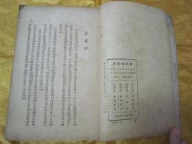 民国老版“精品文学珍本”《续爱的教育》（开明少年文学丛刊），32开平装一册全。亚米契斯 著，近代著名教育家“夏丏尊先生”编译。“开明书店”民国三十八年（1949）三月，繁体竖排刊行。封面精美，版本罕见，品如图！