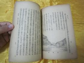 极稀见民国老版“小学生文库第一集 地理类”《福建省》（插图版），盛叙功 著，32开平装一册全。商务印书馆 民国二十三年（1934）五月，繁体竖排刊行。内有插图数幅，图文并茂，生动有趣。版本罕见，品如图。