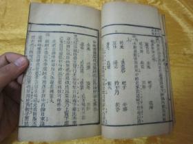 稀见线装木刻本“医学名典”《临证指南医案评本》，存头本首册卷一，线装一册。此为中华传统医学名典，内录大量医学评著及医案良方。是书刻印精美，校印俱佳，版本罕见，品如图。