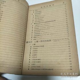 稀见民国老版“精品医学著作”《物理诊断学》（插图本），李振湘 向进 合编，32开平装一册全。“中国人民解放军华东野战军卫生部”民国三十八年（1949）1月刊行。内录大量诊断学插图，版本罕见，品如图！