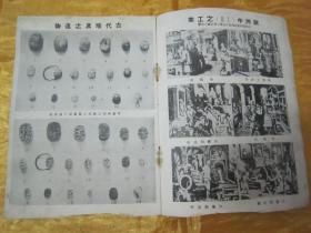 稀见民国老版“时讯期刊”《小世界》（第二十五期），小世界社 编辑，32开平装一册。“良友图书印刷有限公司”民国二十二年（1933）五月刊行，内附“时讯照片史料插图”多幅。是研究民国时期社会情况的重要史料，版本罕见，品如图！