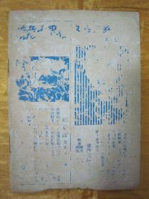 稀见民国老版“时讯期刊”《小世界》（第二十五期），小世界社 编辑，32开平装一册。“良友图书印刷有限公司”民国二十二年（1933）五月刊行，内附“时讯照片史料插图”多幅。是研究民国时期社会情况的重要史料，版本罕见，品如图！