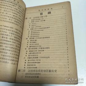 稀见民国老版“精品医学著作”《物理诊断学》（插图本），李振湘 向进 合编，32开平装一册全。“中国人民解放军华东野战军卫生部”民国三十八年（1949）1月刊行。内录大量诊断学插图，版本罕见，品如图！