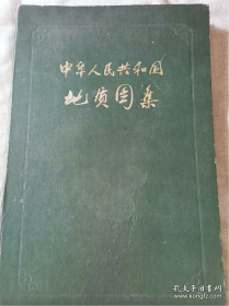 【1979年版本】《中国地质图集》