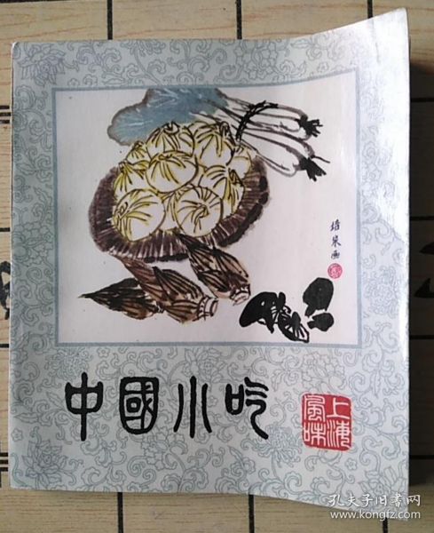 【八十年代食谱】《中国小吃》（上海风味）收录100多种各类地方特色的小吃小点心以及本土美食的制作方法