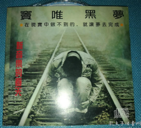 【原版CD唱片】《窦唯黑梦》 （全一张）收录“感觉时刻”“明天更漫长”等10首摇滚歌曲