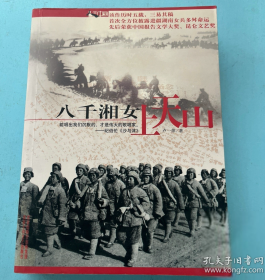 【口述史料】《八千湘女上天山》50年代初8000名湖南妙龄女人被去新疆军垦建设兵团...