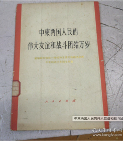 《中柬两国人民的伟大友谊和战斗团结万岁》收录大量历史黑白老照片！萨利特顾问、宾奴亲王等非常有意思～