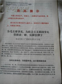 【史料】《为毛主席争光，为社会主义祖国争光，誓把美帝苏修反踩在脚下》