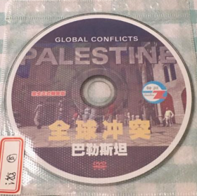 【老DVD】《 全球冲突——巴勒斯坦》