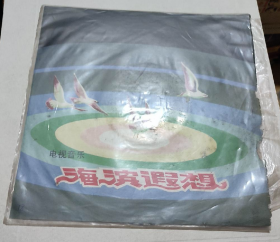 【八十年代黑胶木老唱片】《海滨遐想》外封套著名画家徐浩绘制非常漂亮！