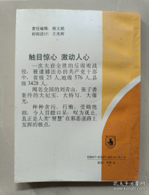 【微观国史丛书】《“三反”实录》披露那个隐讳时代25名省级、576名地市级以及几千名县级的一些事