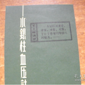 【老名牌资料】《毛主席语录说明书》内有零件配件详图、技术参数