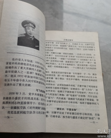 【将军集】《将星璀璨——中国人民解放军兴国籍将军纪事 》肖华、陈奇涵、朱明、康志强、谢有法、温玉成、邱 会作、马泽迎、王屏、毛会义、邓经伟、叶运高、刘涌少将传略、刘世洪、刘跃宗、江学彬、李士才、李呈瑞......