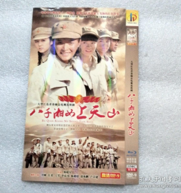 【DVD】《八千湘女上天山》50年代初8000名湖南妙龄女人被去新疆军垦建设兵团...