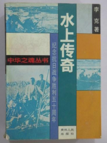 《水上传奇》抗战时期华北冀中地区白洋淀（现雄安附近）与日本等占领军的战斗故事