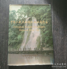 【硬精装】《中华人民共和国地质图集》老版本